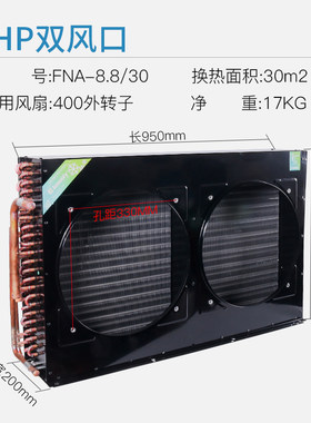 科威力双风口冷凝器风冷水冷冷柜冷库制冷工业铜管翅片蒸发散热器