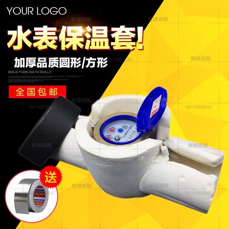 水表保温套加厚防冻智能保温棉20 25水管防水4分6分家用