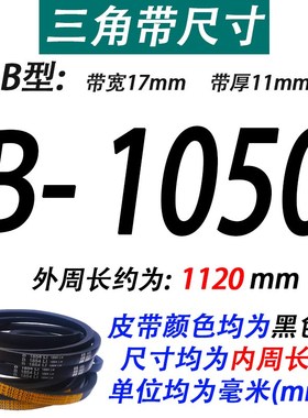 沪驼牌B型三角带B1016 B1020 B1041 B1050 B1067 B1080Li传动皮带