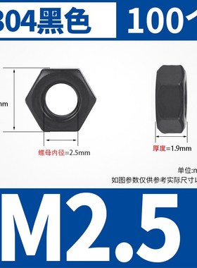 SZ黑色304不锈钢六角螺母螺帽螺丝帽M2M2.5MR3M3.5-M20