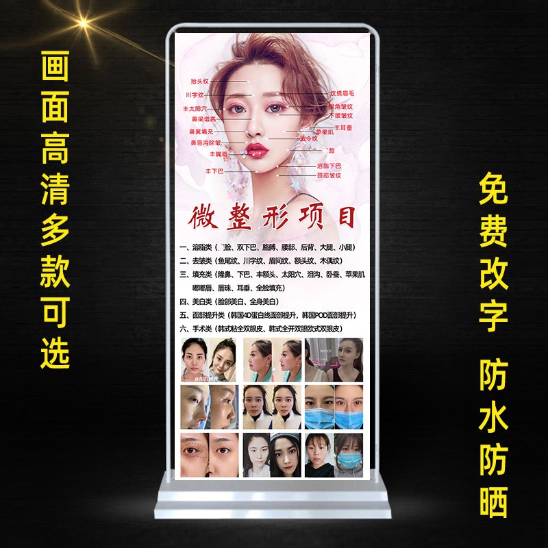 微整海报宣传图整形项目广告双眼j皮挂画面部祛皱医美整形海报展