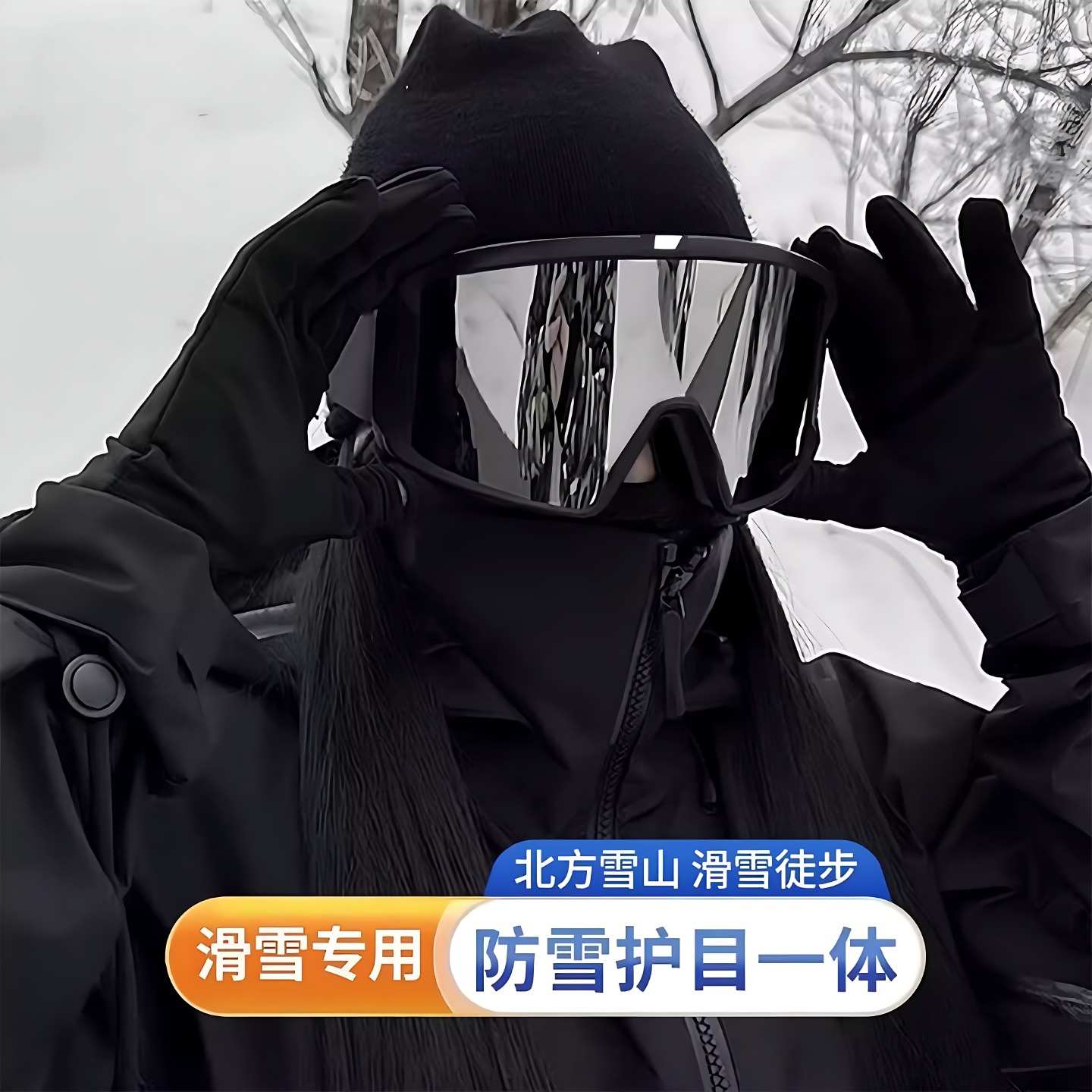 新款冬季户外雪地运动墨镜滑雪登