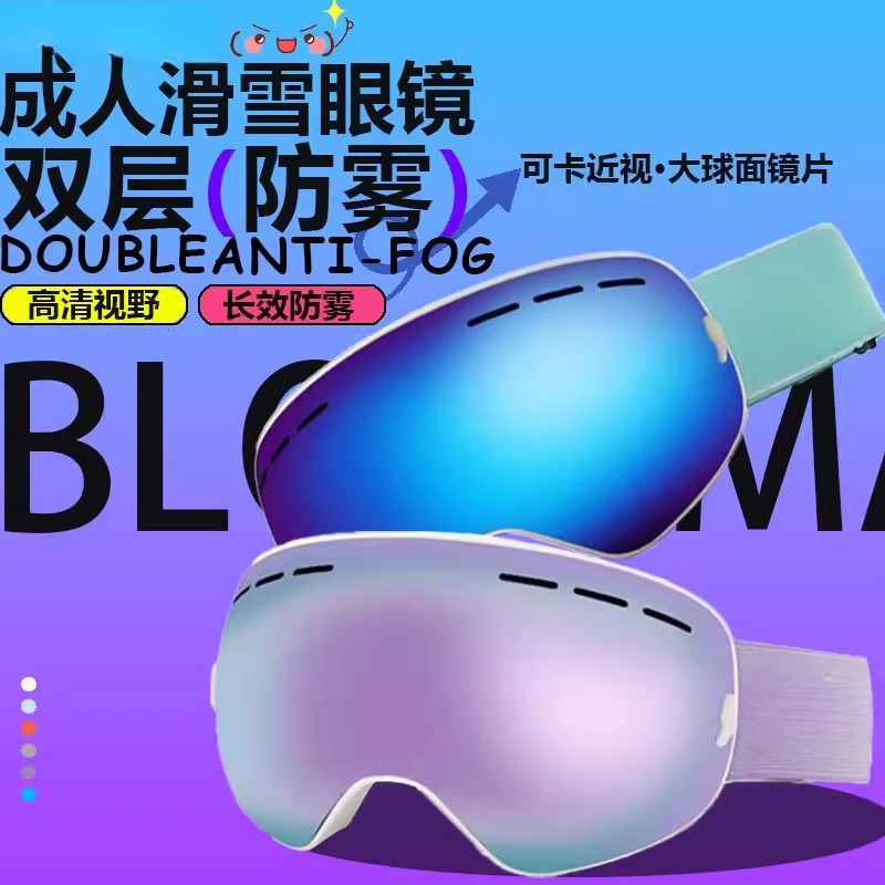 冬季滑雪眼镜高清大视野防护双层
