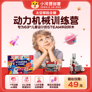 小河狸创客 STEAM教育科创积木玩具套装6到14岁儿童男孩生日礼物