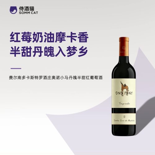3分甜奶油摩卡半甜红葡萄酒