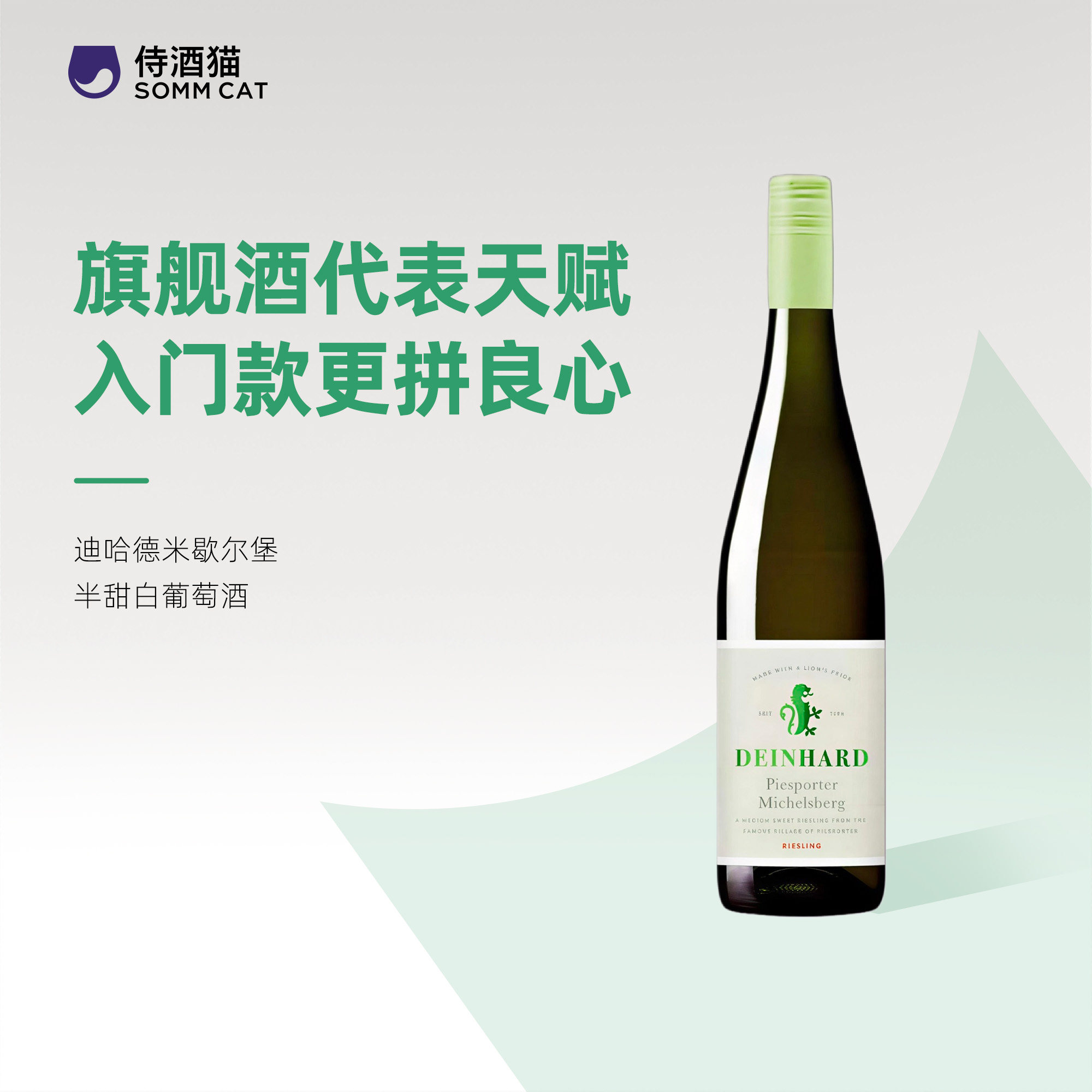 【单次满6支赠冰桶】迪哈德歌瑞狮酒庄绿标干白/半甜白葡萄酒
