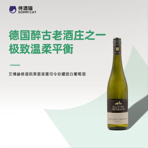艾博赫修道院雷司令珍藏甜白