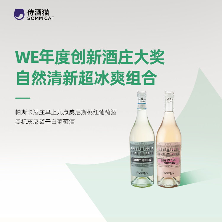 帕斯卡酒庄黑标威尼斯葡萄酒