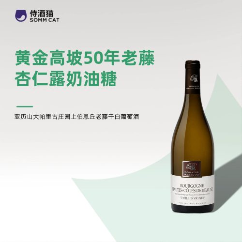 米其林三星同款勃艮第！亚历山大帕里古酒庄干白/干红葡萄酒