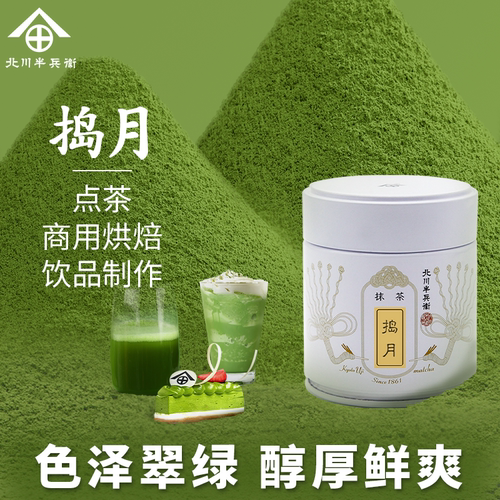 北川半兵卫国产抹茶粉烘焙冲饮甜品泡水拿铁奶茶抹茶原料捣月40g