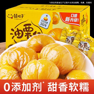 囍桂子油栗仁板栗仁即食海盐蜂蜜栗子休闲 甘栗仁零食栗子仁喜桂