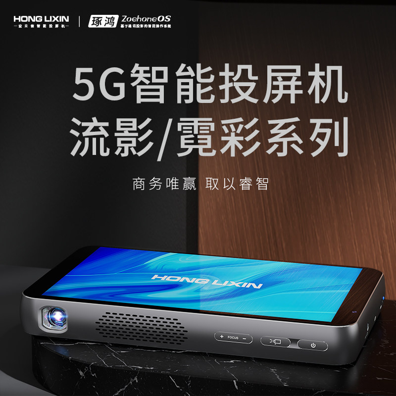 宏立信移动便携出差办公投影机