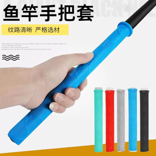 软胶鱼竿手把套安装方便多用