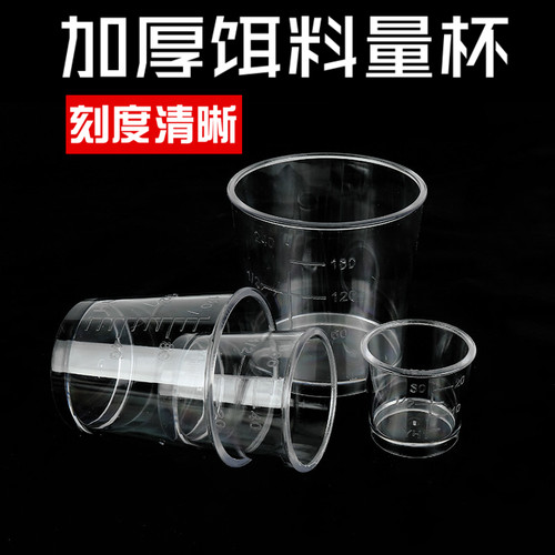 双强钓鱼饵料专用量杯四件套带刻度防摔加厚开饵量杯垂钓精准配饵 - 封面