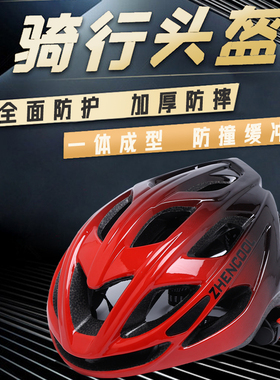 ZHENCOOL自行车骑行破风头盔男夏季山地车公路车安全帽女单车装备