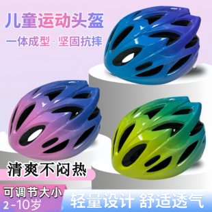 自行车透气头盔轮滑护具儿童溜冰鞋滑板平衡滑步车骑行单车安全帽