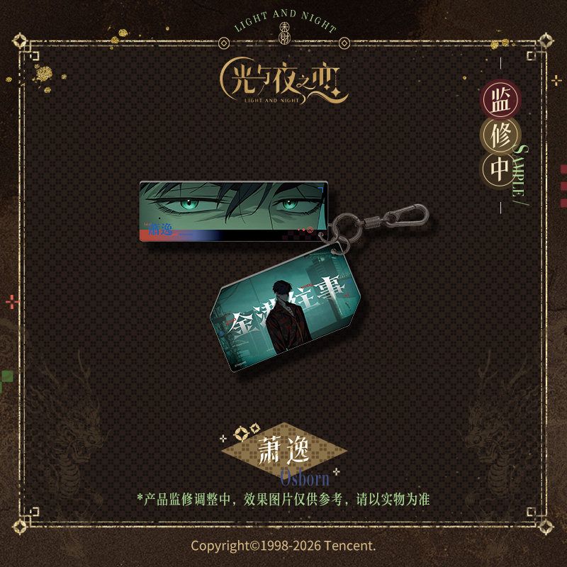 thumbnail for Light and Night Romance Golden Harbor Memories Series Acrylic Keychain