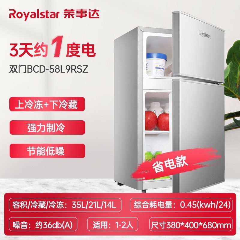 荣事达395荣事达冰箱家用单双门v小型x节能家用宿舍租房酒店小冰