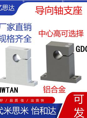 SHWTAN30 20 10导向轴支座光轴固定座支撑座T型立式支架铝合金