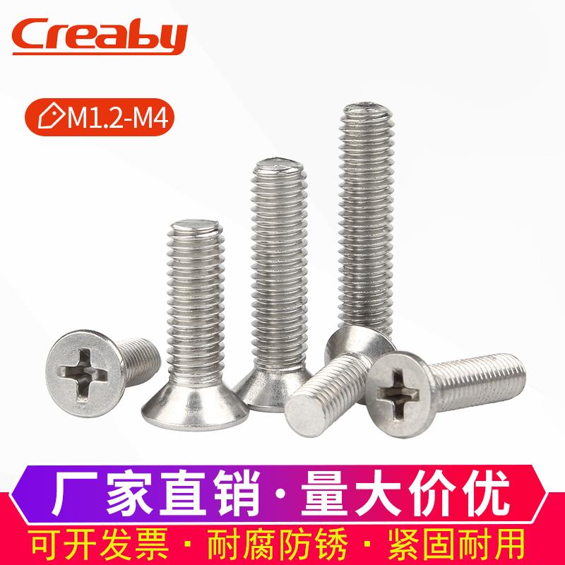 304不锈钢十字平头螺丝沉头螺栓螺丝钉大全M1.4/M1.6/M2M3/M3.5M4