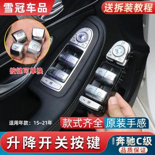 C200L玻璃升降器按键开关车窗窗户自动升窗按钮 适用奔驰C级C180
