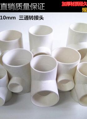 50 63 75 90100 110mm T型等径转接头三通PVC三通变径异径上水管