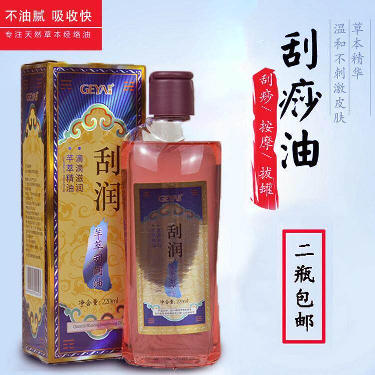 刮痧油拨罐按摩推拿精油通经络点穴开背植物美容院养生馆用油