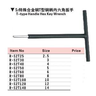 台湾进口工业级钢柄加硬加长T形型内六角扳手2.5