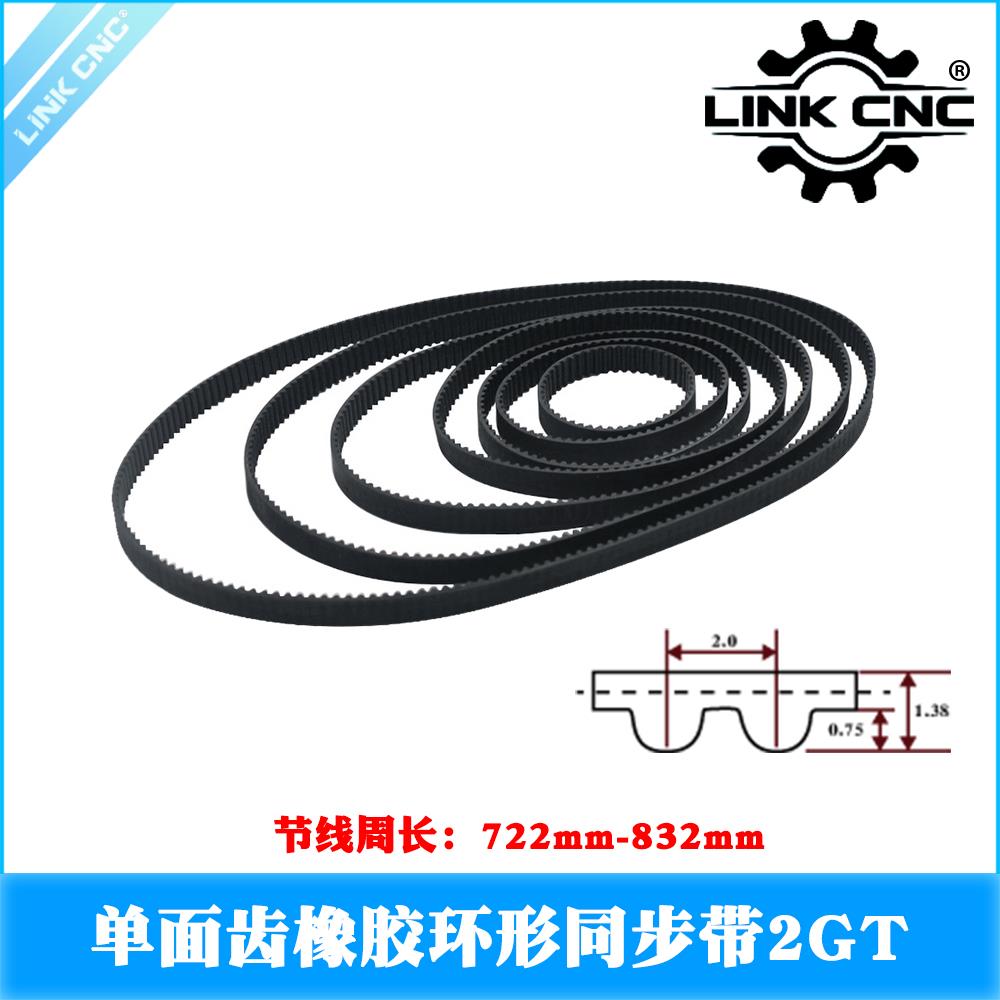 link cnc 3D打印机配件 2GT橡胶同步带节线周长722-832mm