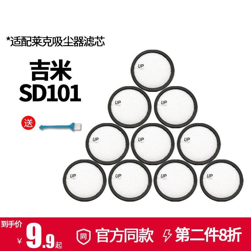 适配莱克吸尘器配件VC-SD101W S101B S1009 SG301过滤网滤芯滤棉
