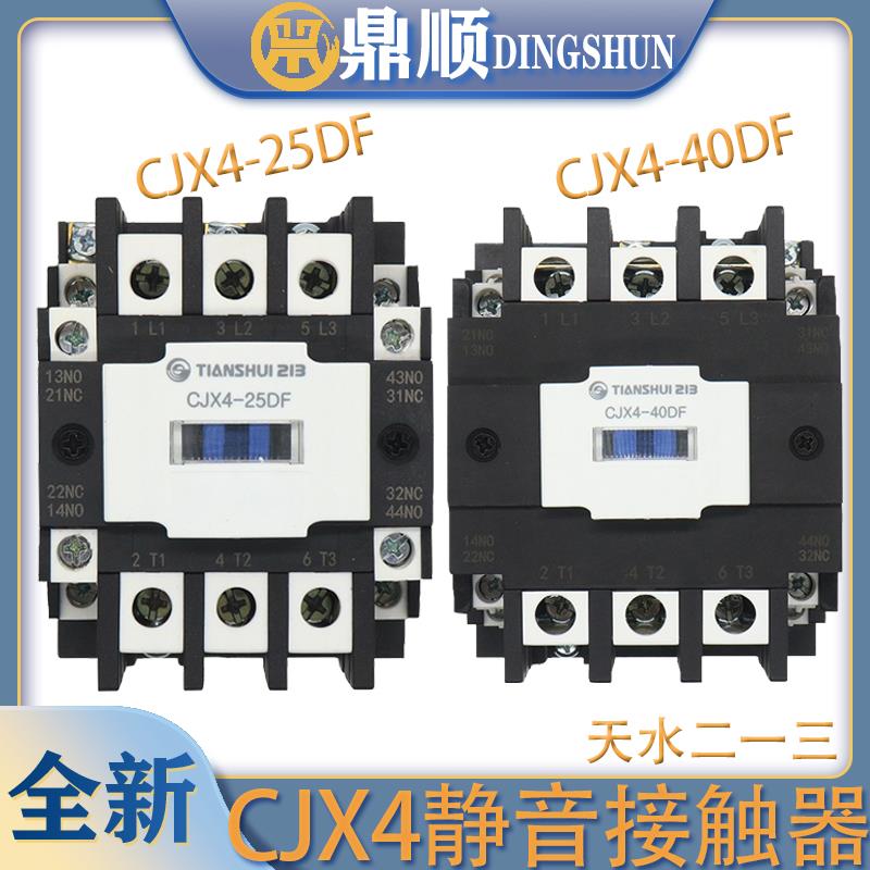 天水二一三封星接触器GSC1 CJX4-25DF 40DF 70DF 电梯静音接触器