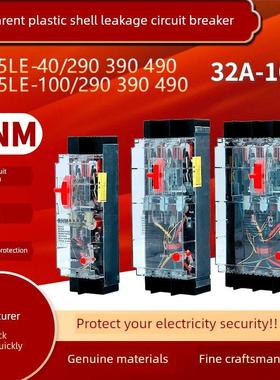 塑壳开关DZ15LE-40/4901 100/3901 100/2901透明漏电断路器2P3P4P