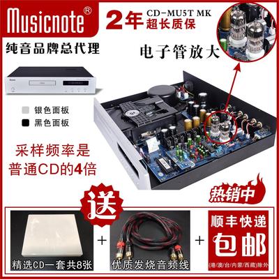 musicnote纯音CD-MU5T MK专业HIFI播放机发烧胆CD机电子管/晶体管