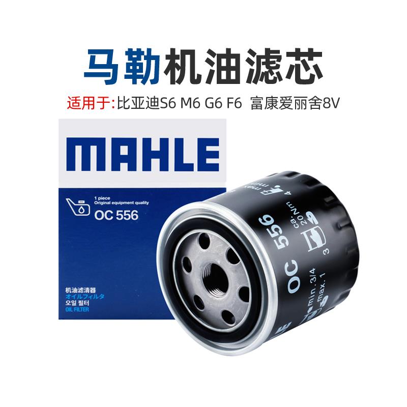 比亚迪S6 M6 G6 F6 1.8 2.0 富康爱丽舍8V机滤马勒机油滤芯格清器