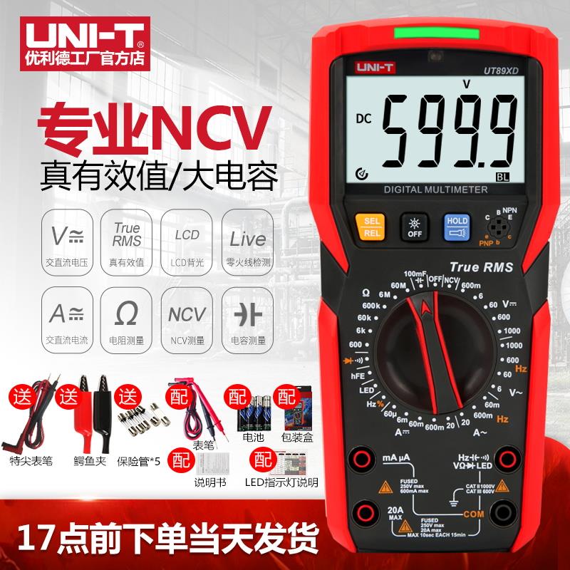 优利德UT890D+数字万用电表高精度全自动智能防烧电工数显万能表