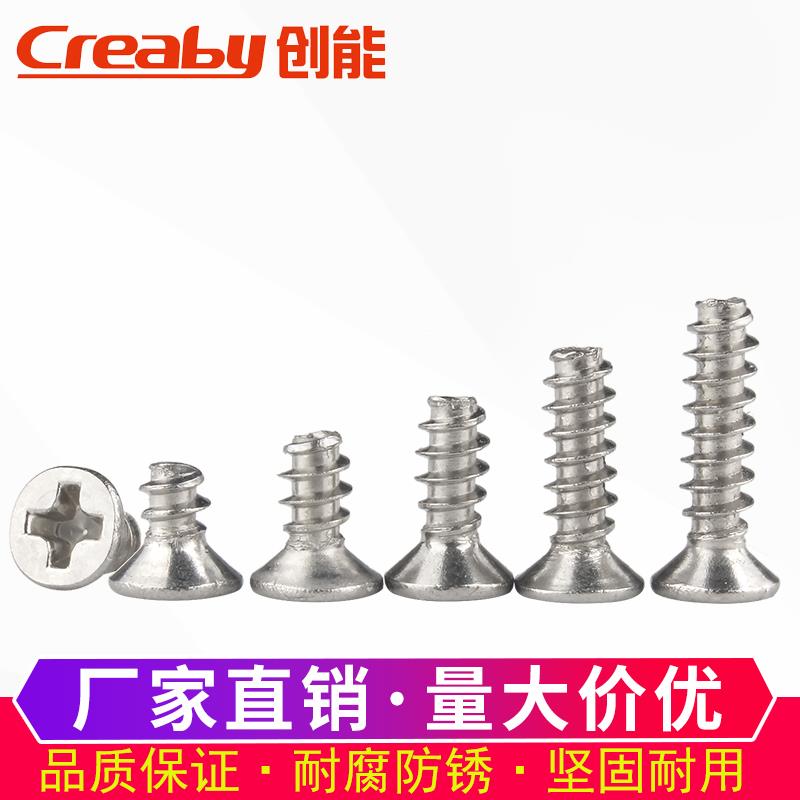 304不锈钢十字平头平尾自攻螺丝钉沉头自攻钉M1/1.2/M1.4/M1.7/M2