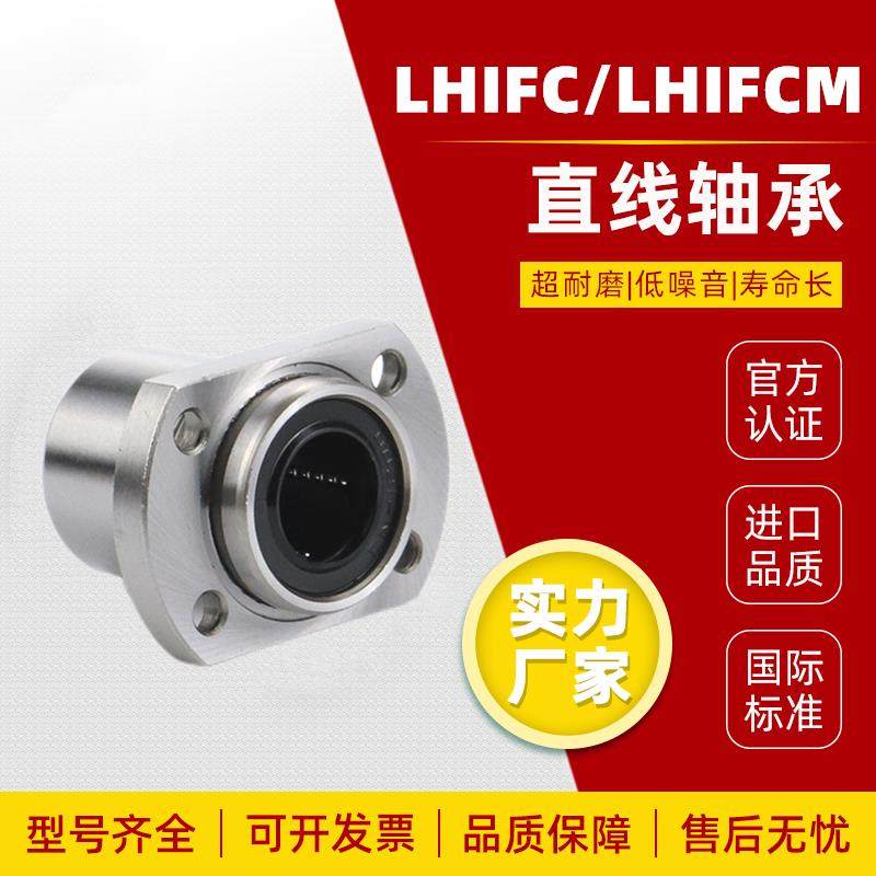 嵌入式直线轴承LHIFC/LHIFCM 6 8 10 12 13 16 20 25 30 35 40 50,3C数码配件,USB多功能数码宝,淘宝优惠券,粉丝福利购,淘宝优惠卷
