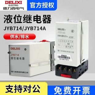 德力西全自动水箱水位控制器继电器水塔传感器液位开关JYB714A