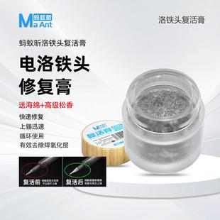 蚂蚁昕电烙铁头修覆膏清洁烙铁头覆活膏不上锡不沾锡去除氧化发黑