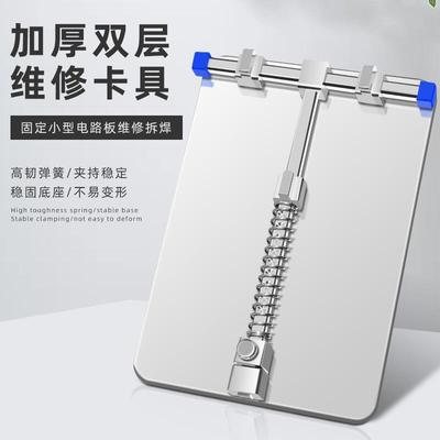 北极虎 手机主板维修卡具 双层加厚 线路板焊接固定夹具 电路板用