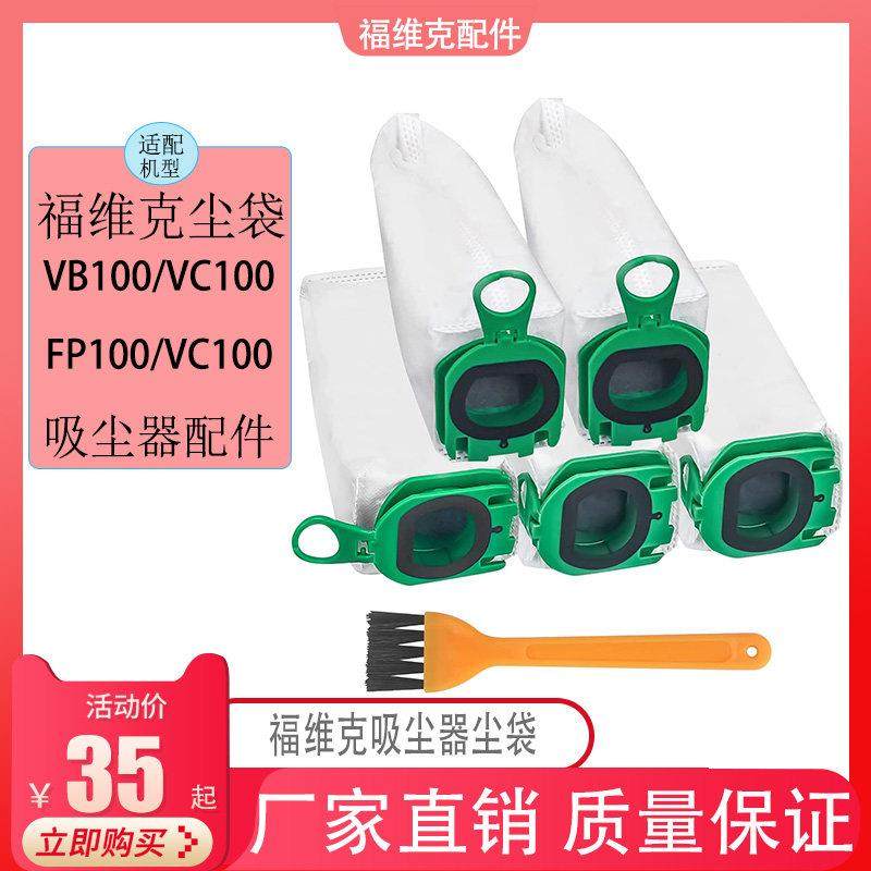适配福维克吸尘器配件FP100/VB100无纺布袋集尘袋垃圾袋耗材尘袋