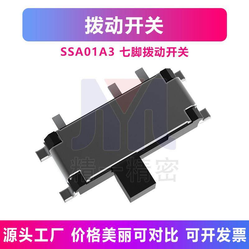 拨动开 关七脚1.5PPA黑柄7脚2档贴片电路板数码7P按键按钮滑动开,3C数码配件,USB多功能数码宝,淘宝优惠券,粉丝福利购,淘宝优惠卷