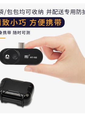 手机热成像仪HT-102手持热成像外接探头USB迷你便携红外线测温仪