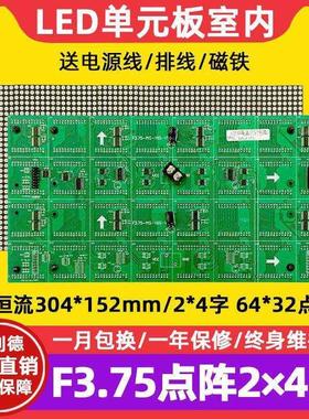 F3.75点阵单元板64*32室内P4.75单色广告牌led显示屏模组304*152