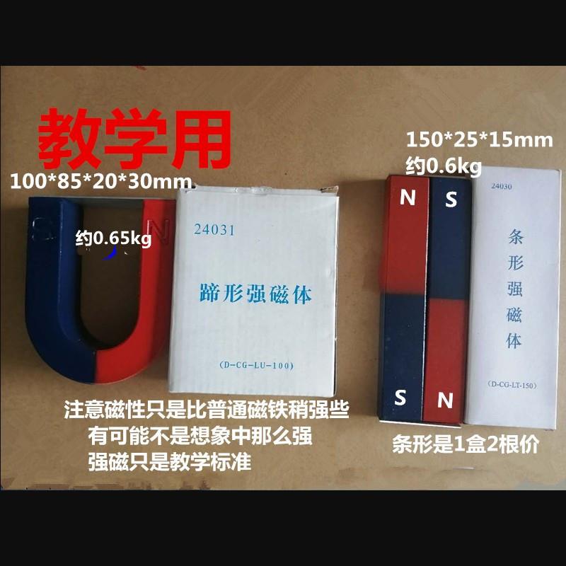 蹄形强磁体d-cg-lu-100 条形强磁体d-cg-lt-150 物理教学仪器磁铁