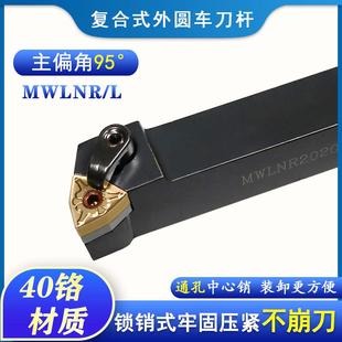 数控车刀刀杆MWLNR MWLNL2020K 2525M08桃型95度车床机夹外圆刀杆