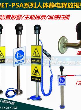艾特ET-PSA人体静电释放报警器语音型静电释放器静电接地报警器