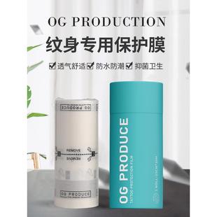 北京强子纹身器材OG纹身修覆贴皮肤护理抑菌固色纹修宝保护膜