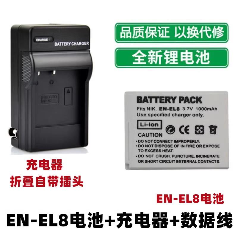 尼康COOLPIX S1 S2 S3 S5 S6 S7 S8相机EN-EL8电池+充电器+数据线
