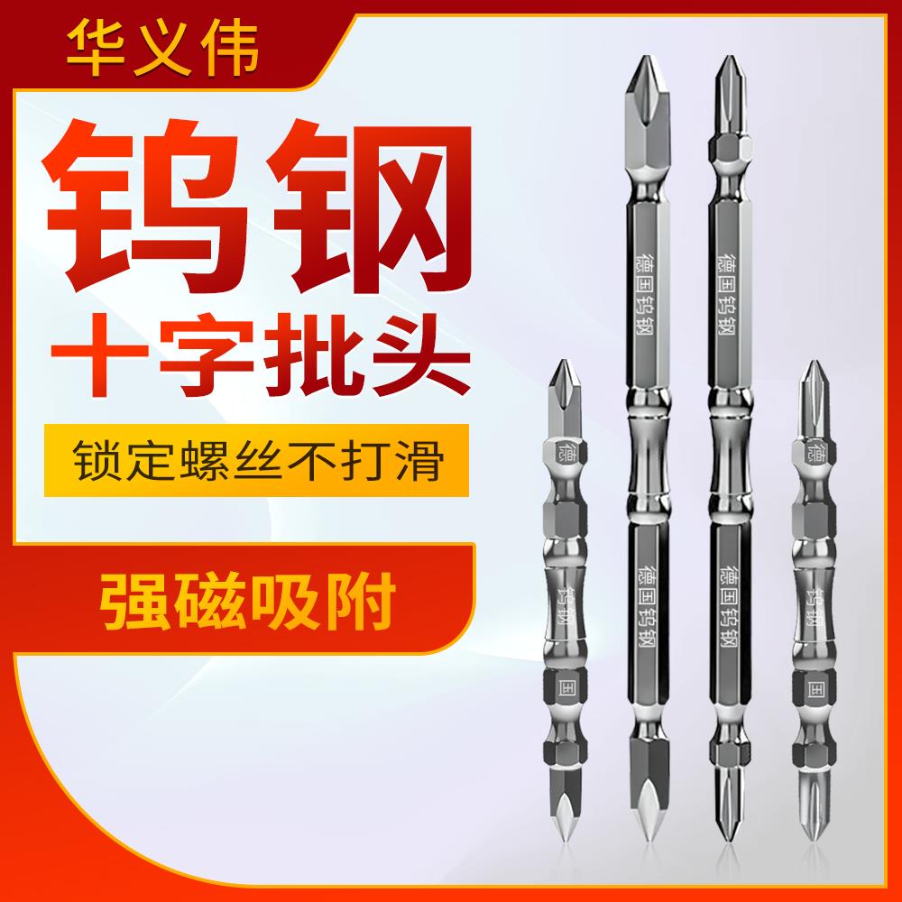 十字电动批头钨钢高硬度强磁圈防滑电钻小头螺丝刀风批披头套装
